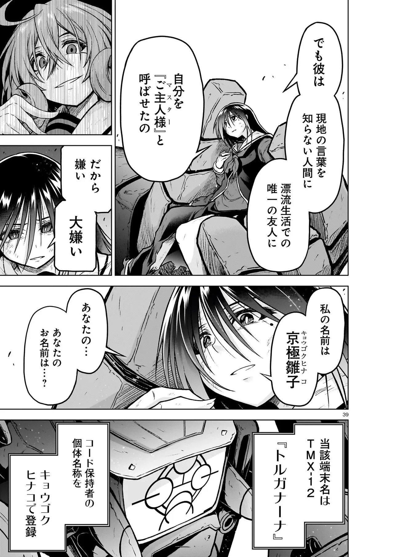 お姉さまと巨人～お嬢さまが異世界転生～ 第15話 - 39