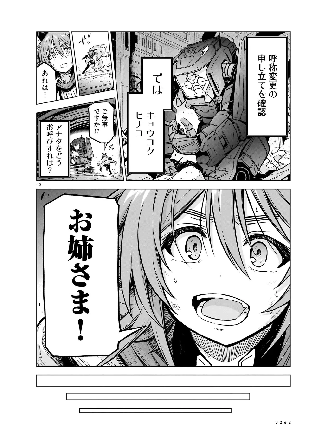 お姉さまと巨人～お嬢さまが異世界転生～ 第15話 - 40