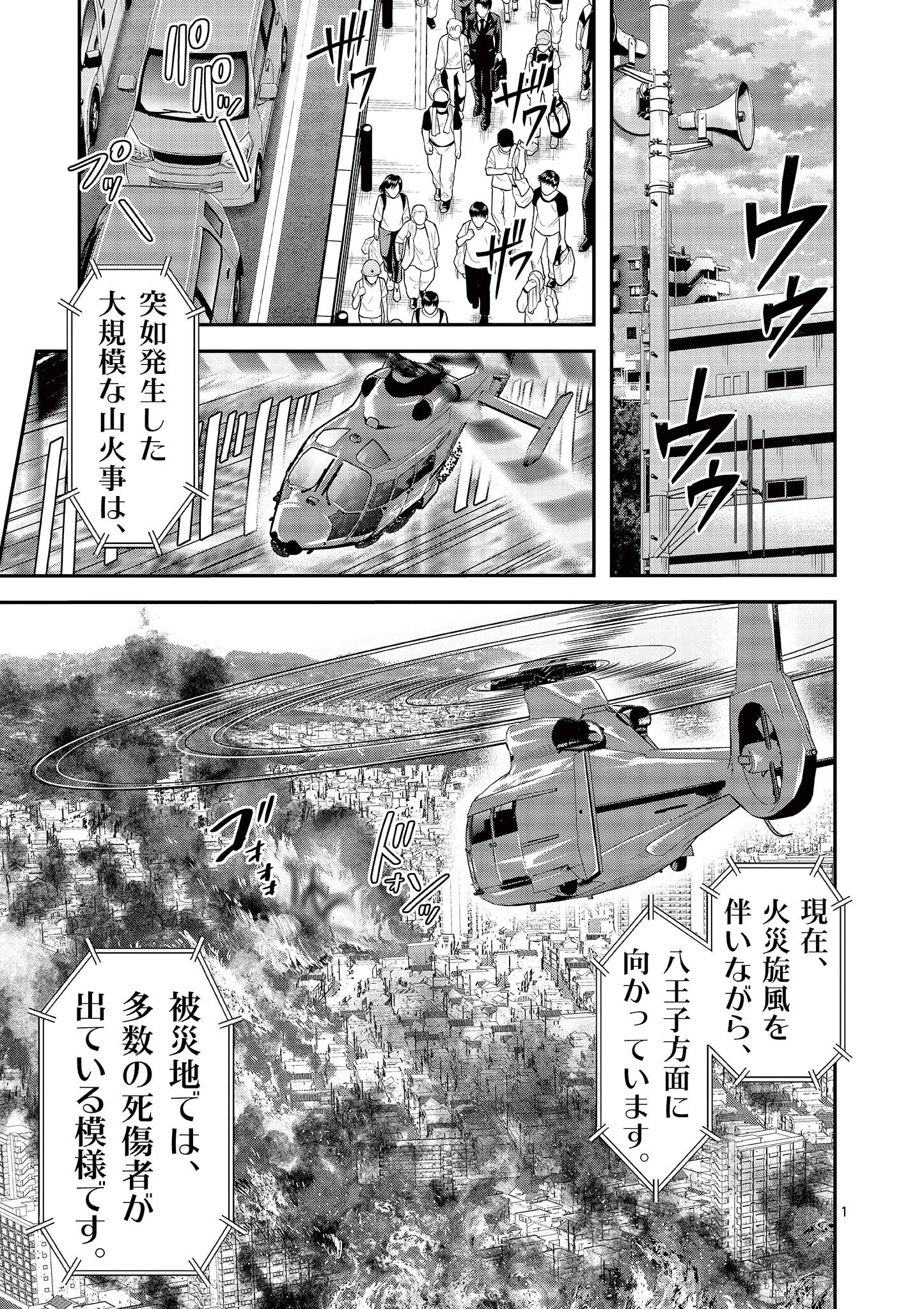 神蛇 第30話 - 1