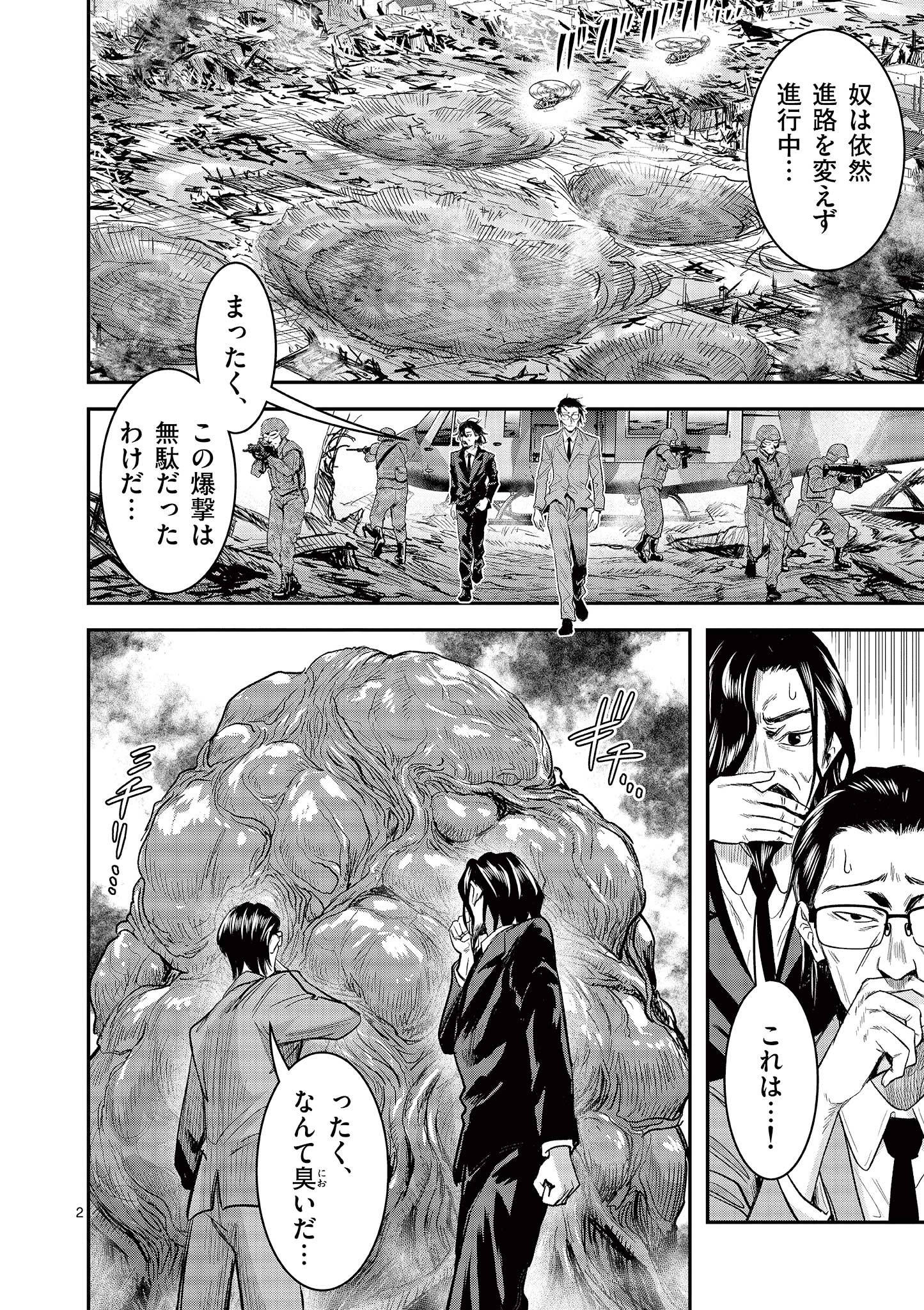神蛇 第30話 - 2