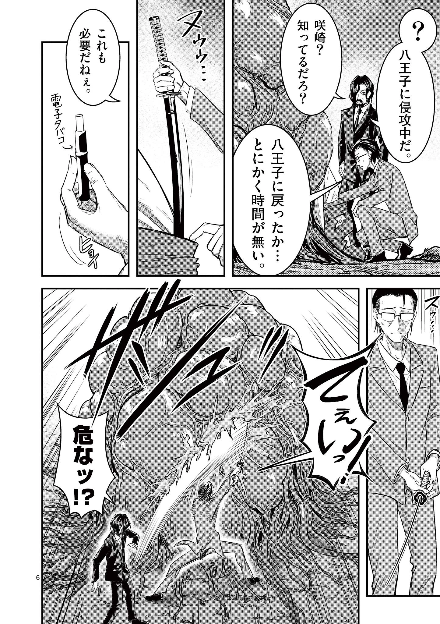 神蛇 第30話 - 6