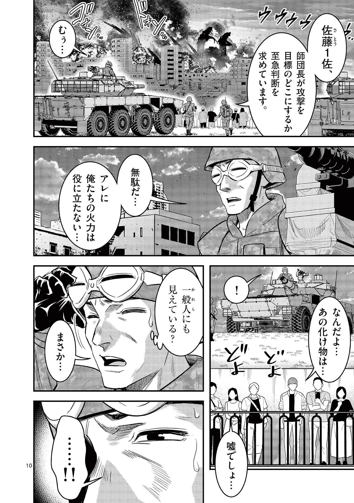 神蛇 第30話 - 10