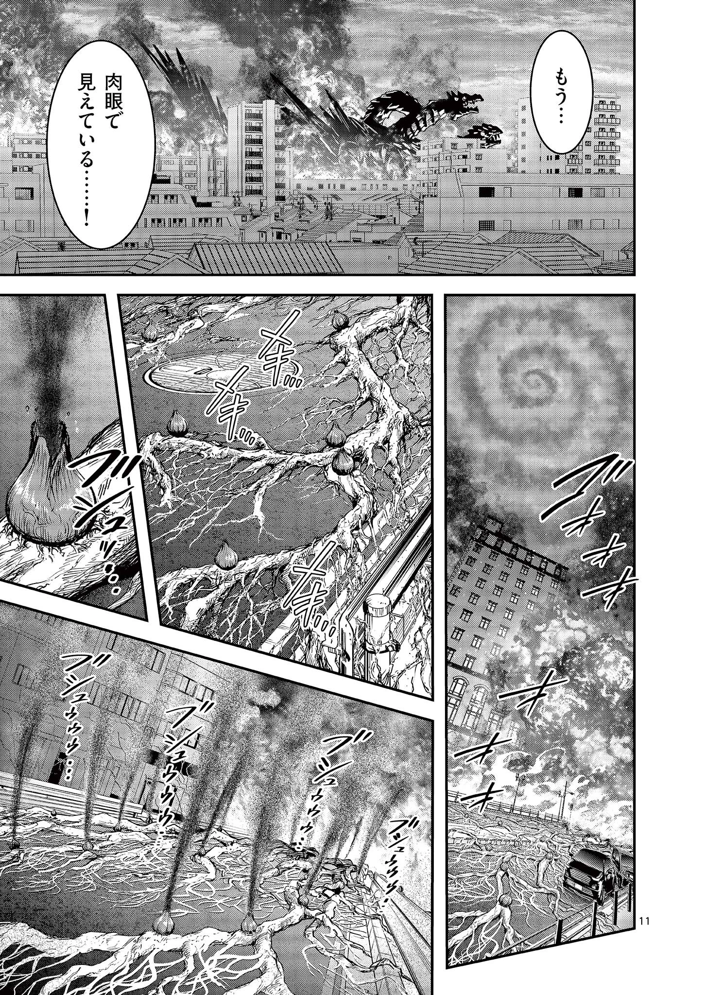 神蛇 第30話 - 11