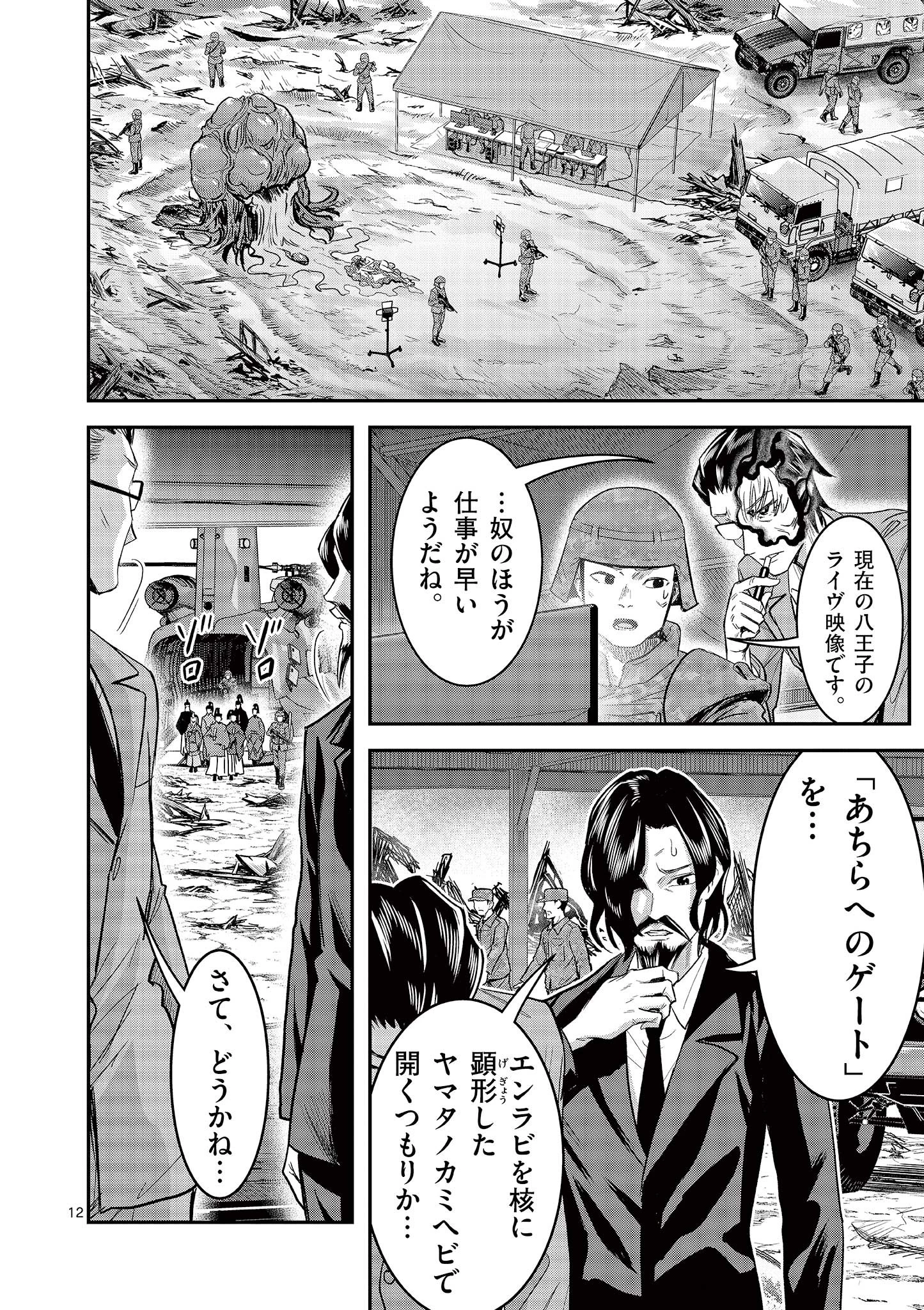 神蛇 第30話 - 12