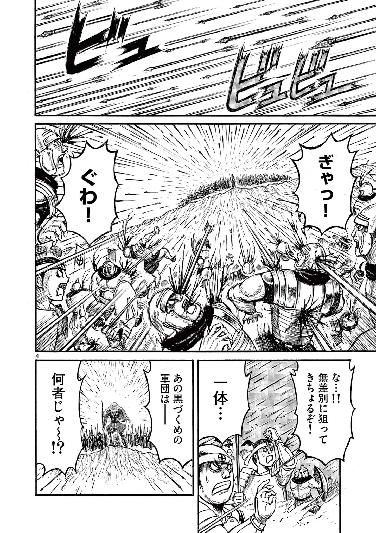 薩摩転生 薩摩転生～世に万葉の丸十字が咲くなり～ 第7話 - 4