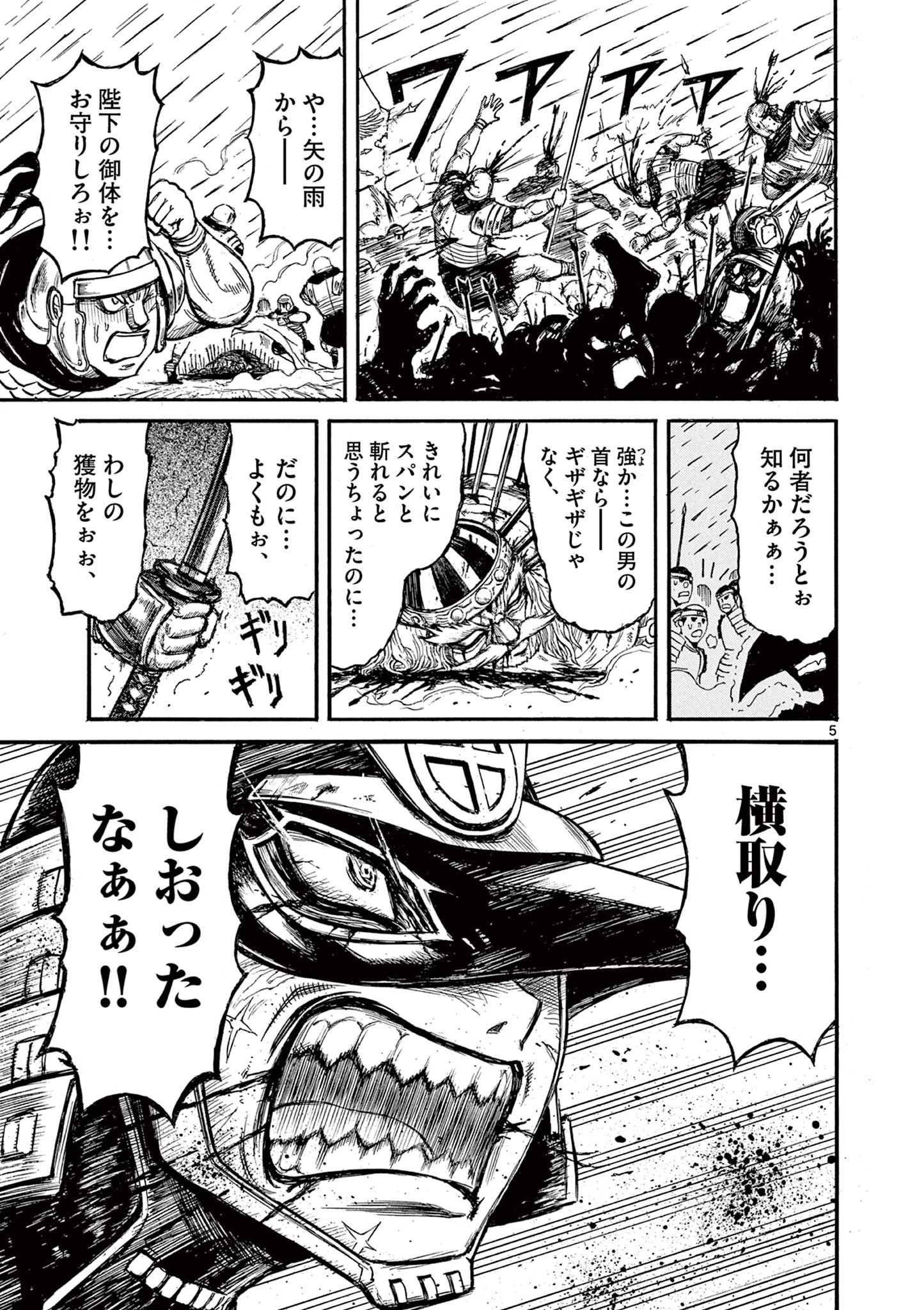 薩摩転生 薩摩転生～世に万葉の丸十字が咲くなり～ 第7話 - 5