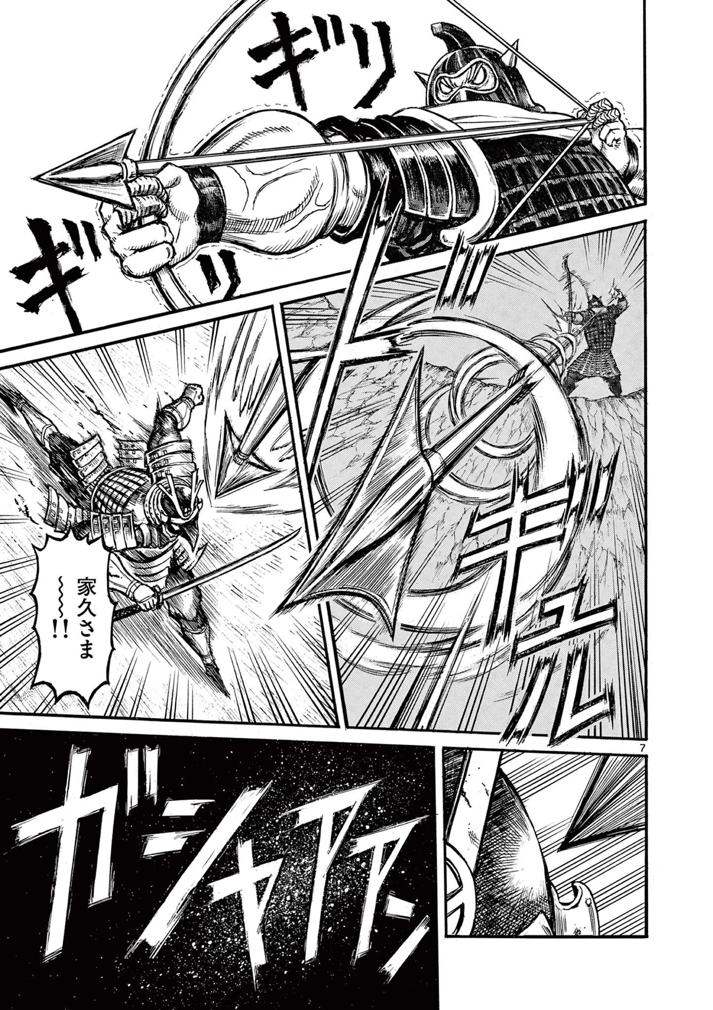 薩摩転生 薩摩転生～世に万葉の丸十字が咲くなり～ 第7話 - 7