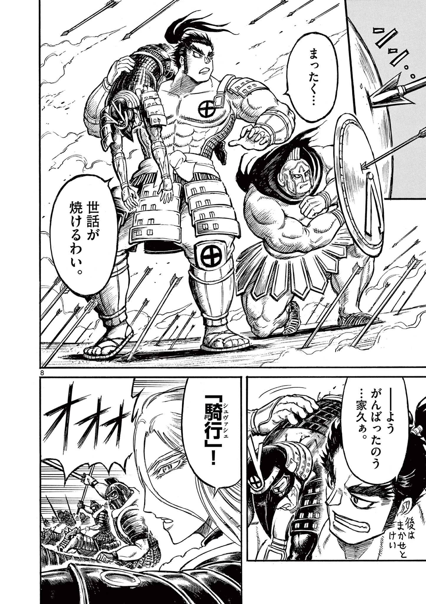 薩摩転生 薩摩転生～世に万葉の丸十字が咲くなり～ 第7話 - 8