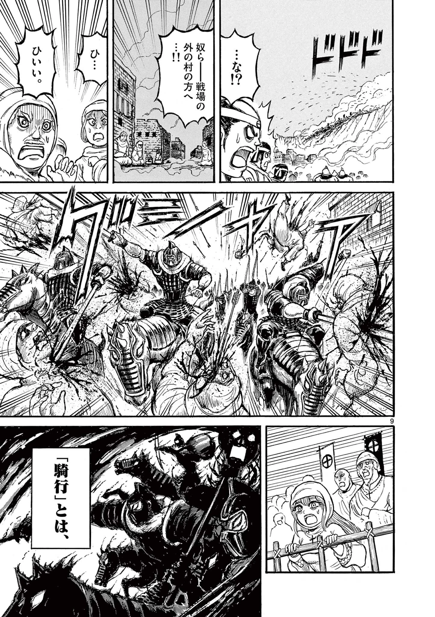 薩摩転生 薩摩転生～世に万葉の丸十字が咲くなり～ 第7話 - 9