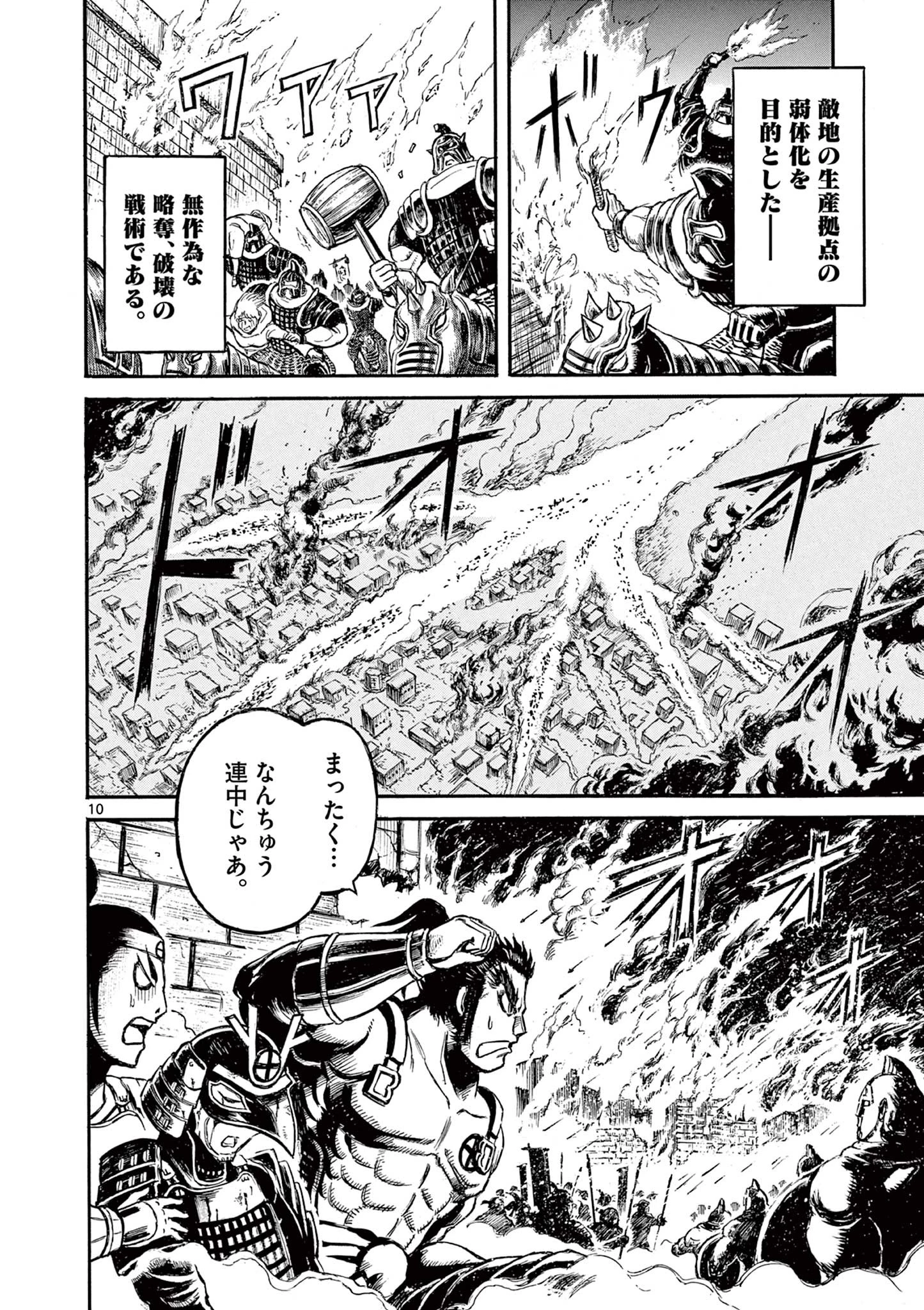 薩摩転生 薩摩転生～世に万葉の丸十字が咲くなり～ 第7話 - 10