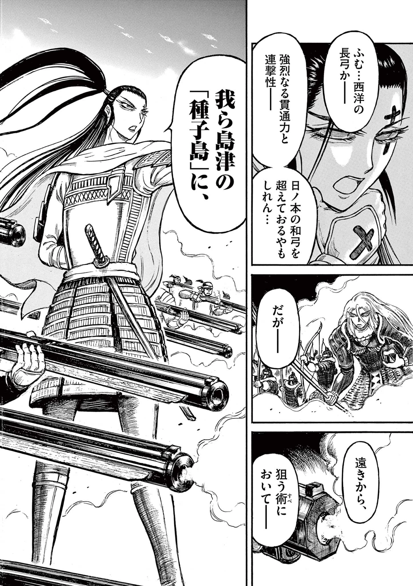 薩摩転生 薩摩転生～世に万葉の丸十字が咲くなり～ 第7話 - 12