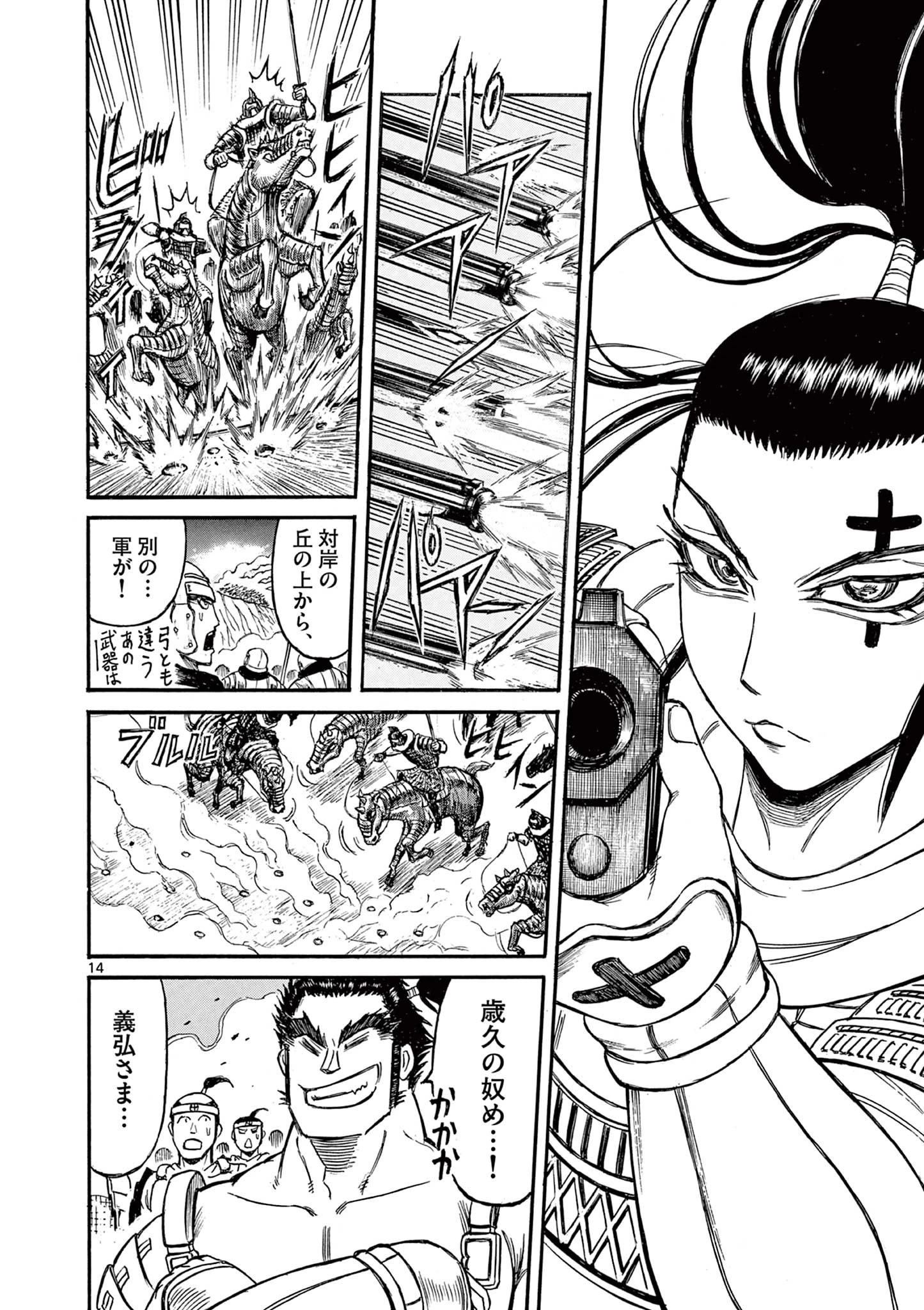 薩摩転生 薩摩転生～世に万葉の丸十字が咲くなり～ 第7話 - 14