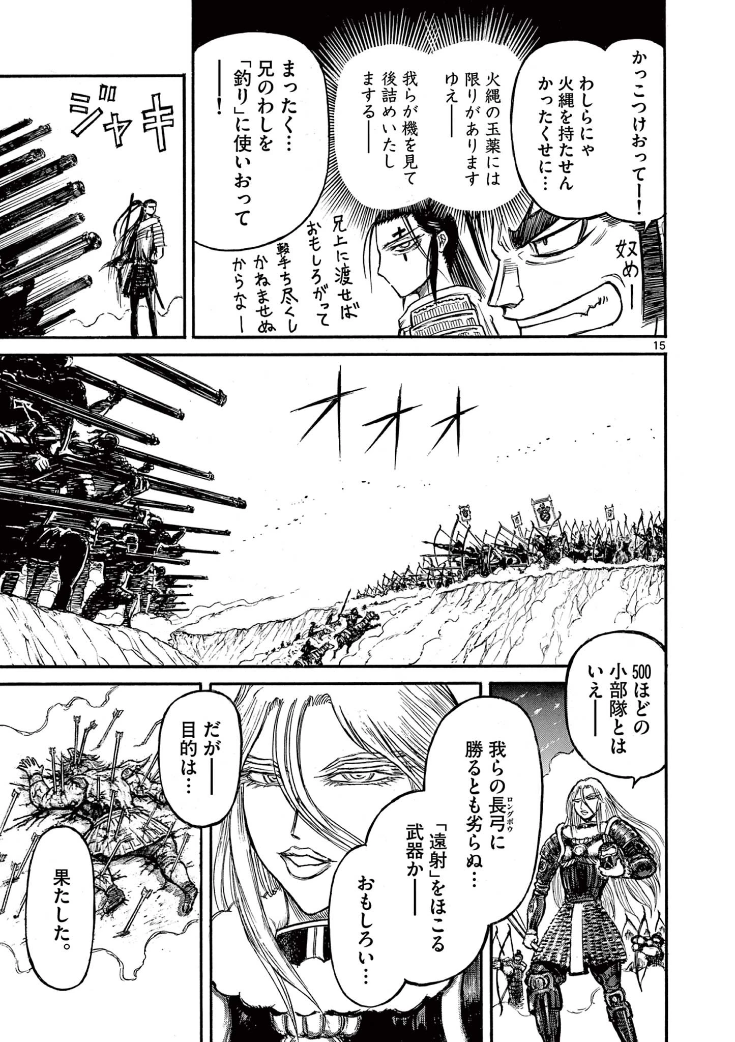 薩摩転生 薩摩転生～世に万葉の丸十字が咲くなり～ 第7話 - 15