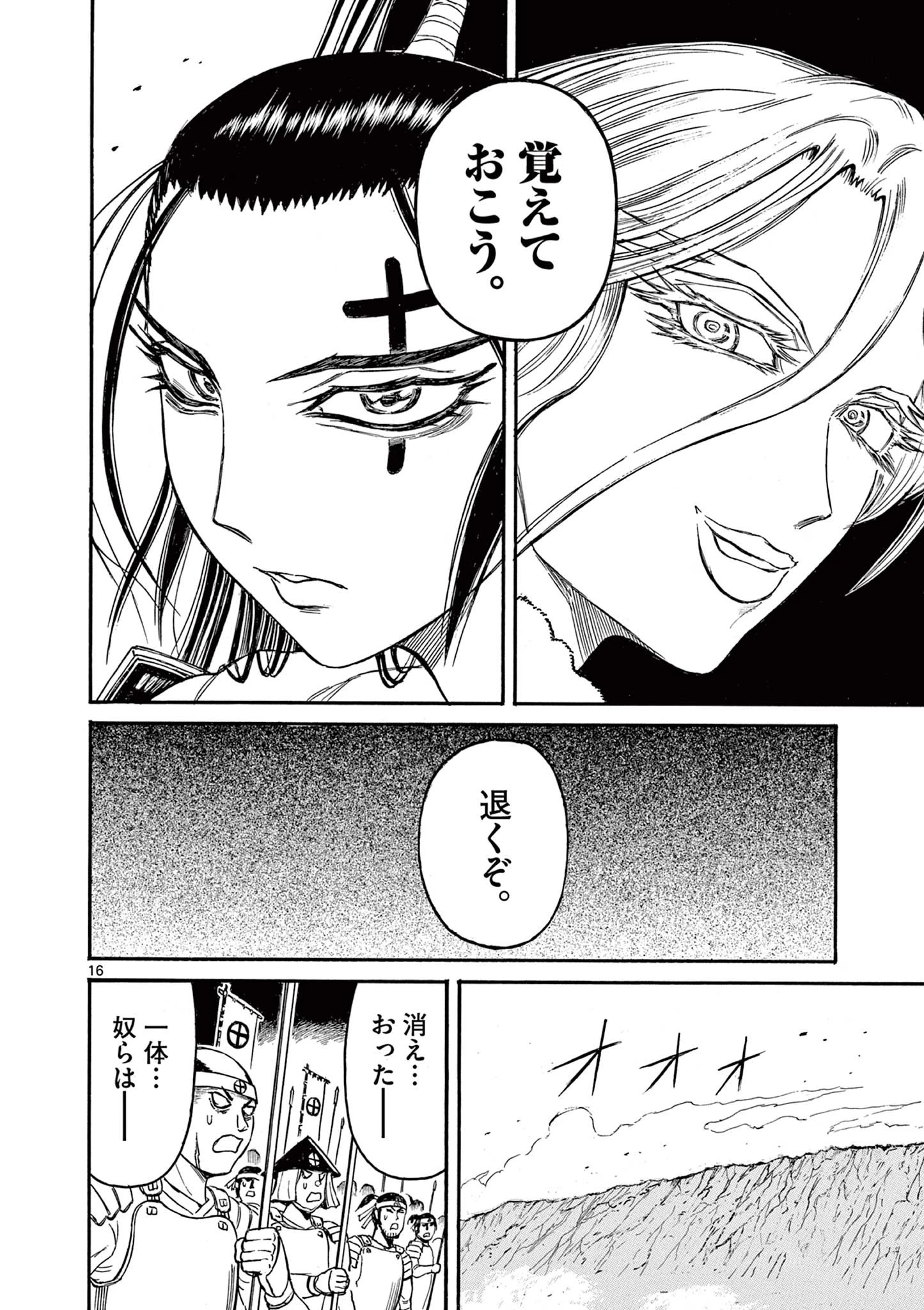 薩摩転生 薩摩転生～世に万葉の丸十字が咲くなり～ 第7話 - 16