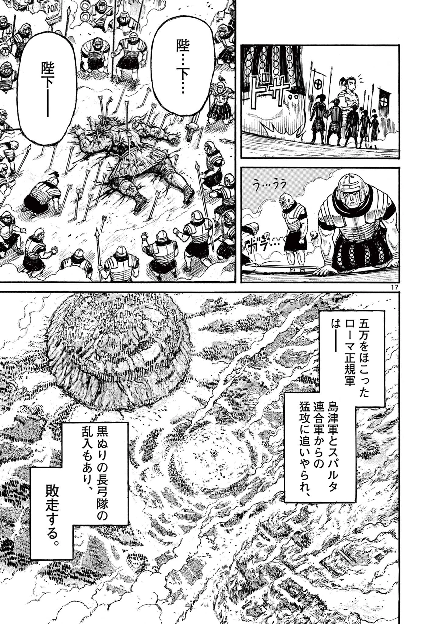 薩摩転生 薩摩転生～世に万葉の丸十字が咲くなり～ 第7話 - 17