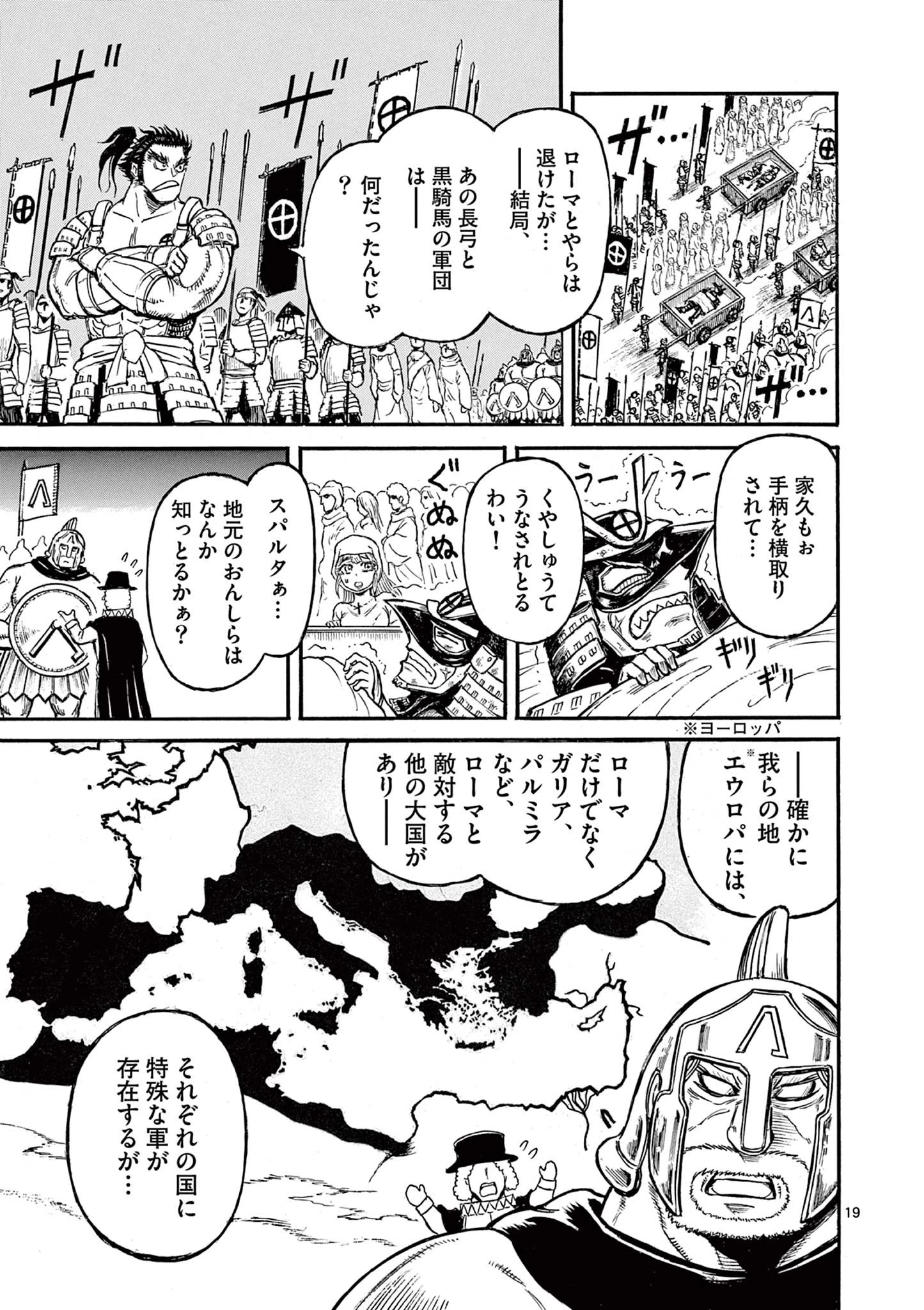 薩摩転生 薩摩転生～世に万葉の丸十字が咲くなり～ 第7話 - 19