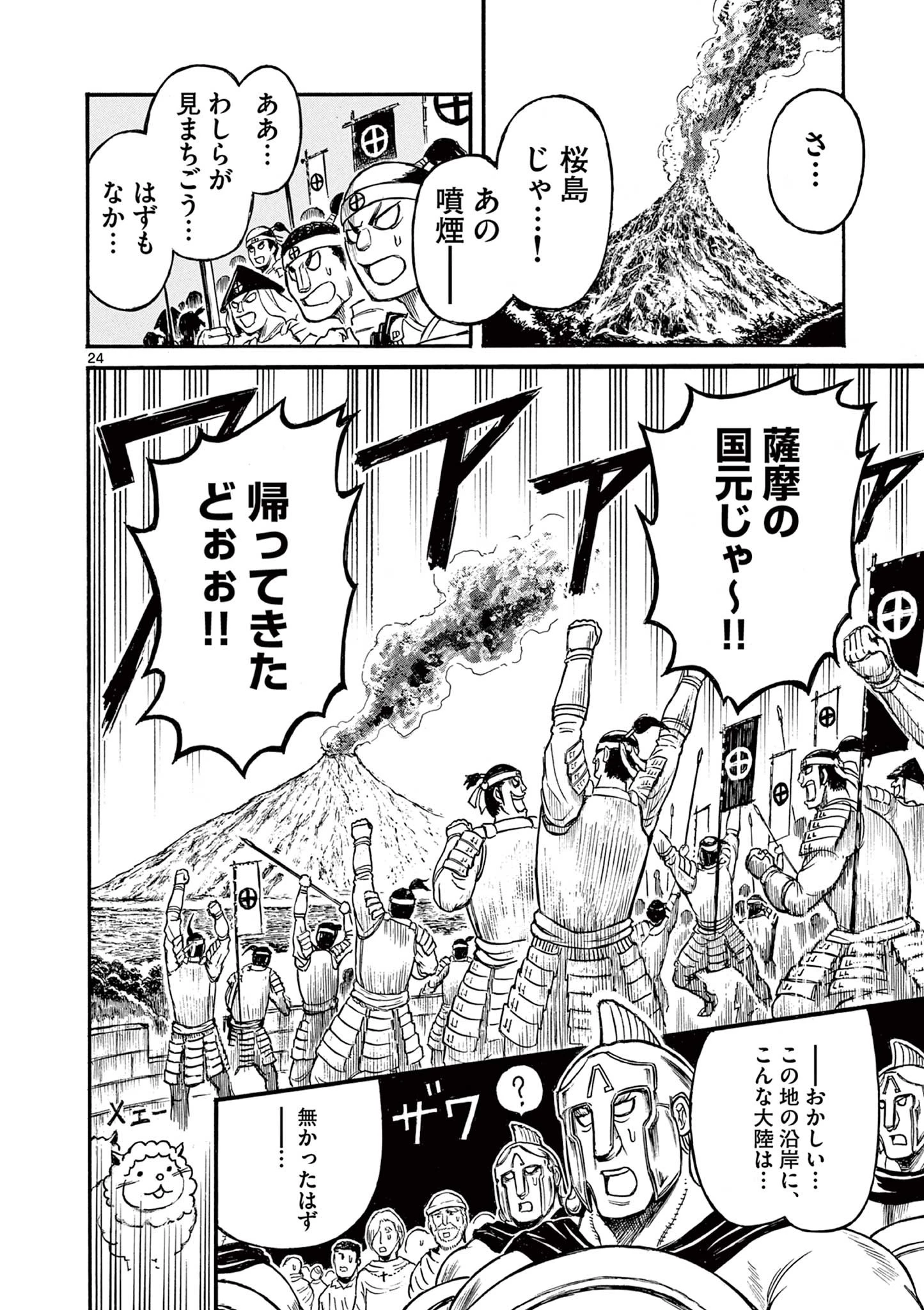 薩摩転生 薩摩転生～世に万葉の丸十字が咲くなり～ 第7話 - 24