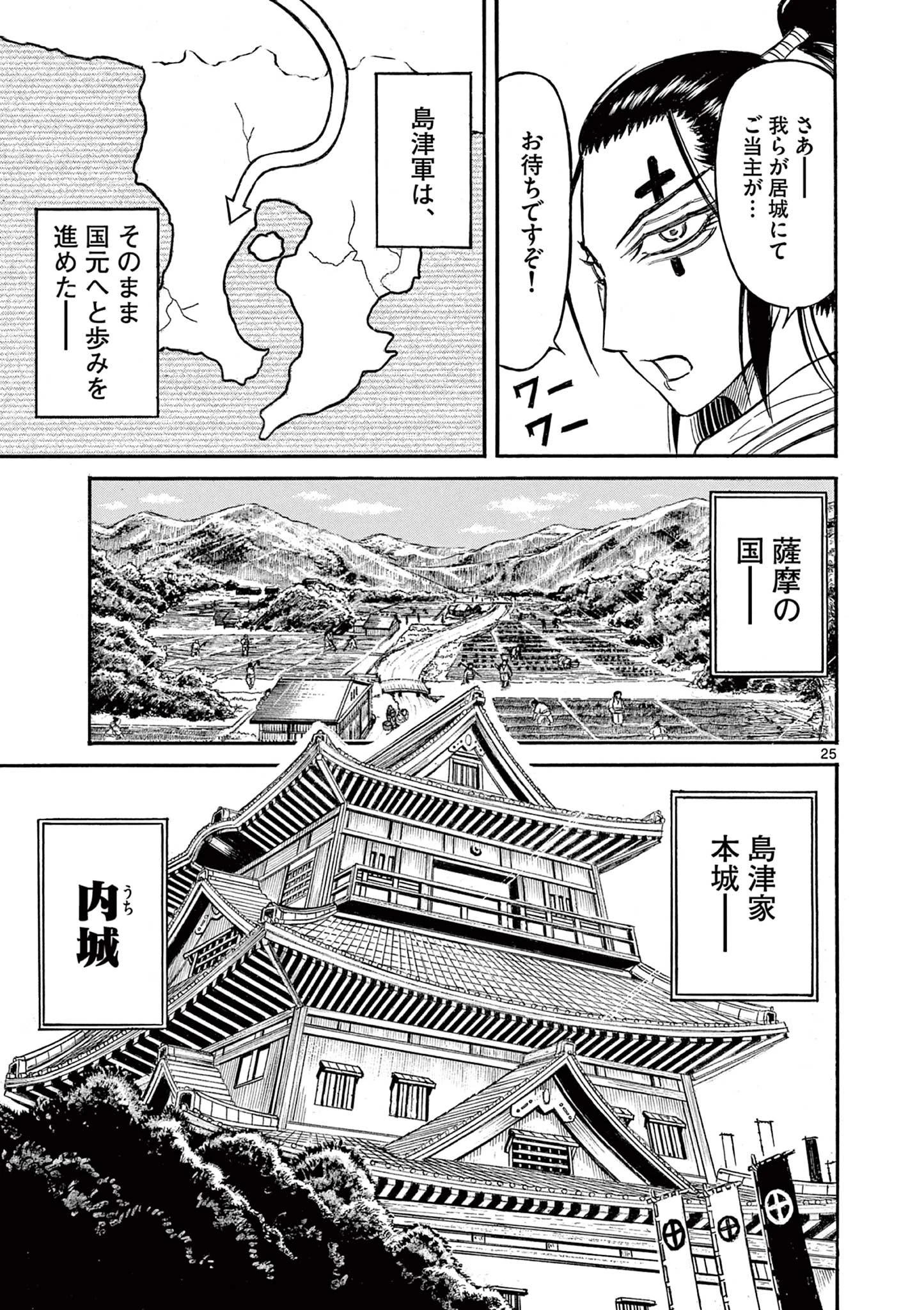 薩摩転生 薩摩転生～世に万葉の丸十字が咲くなり～ 第7話 - 25