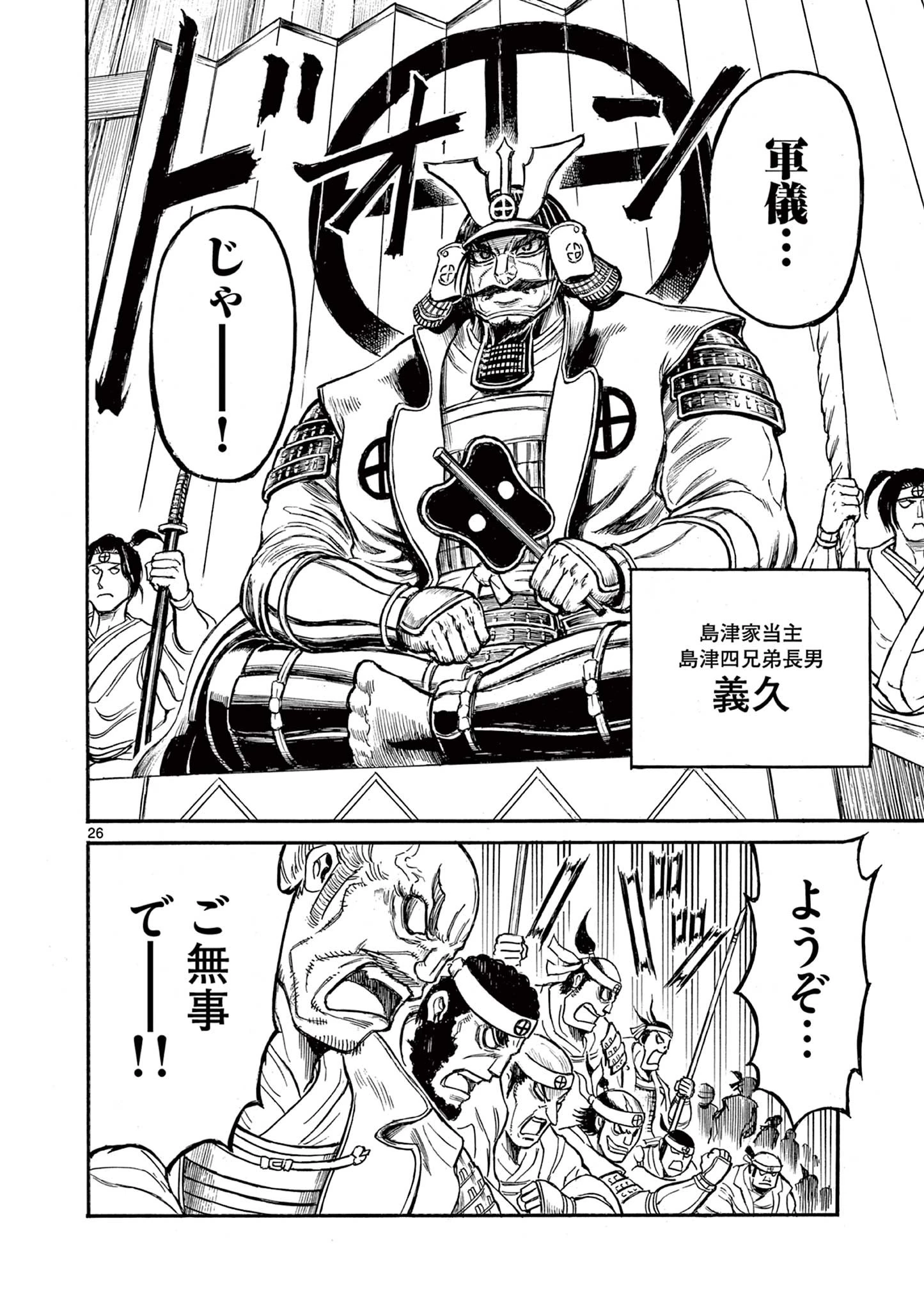 薩摩転生 薩摩転生～世に万葉の丸十字が咲くなり～ 第7話 - 26