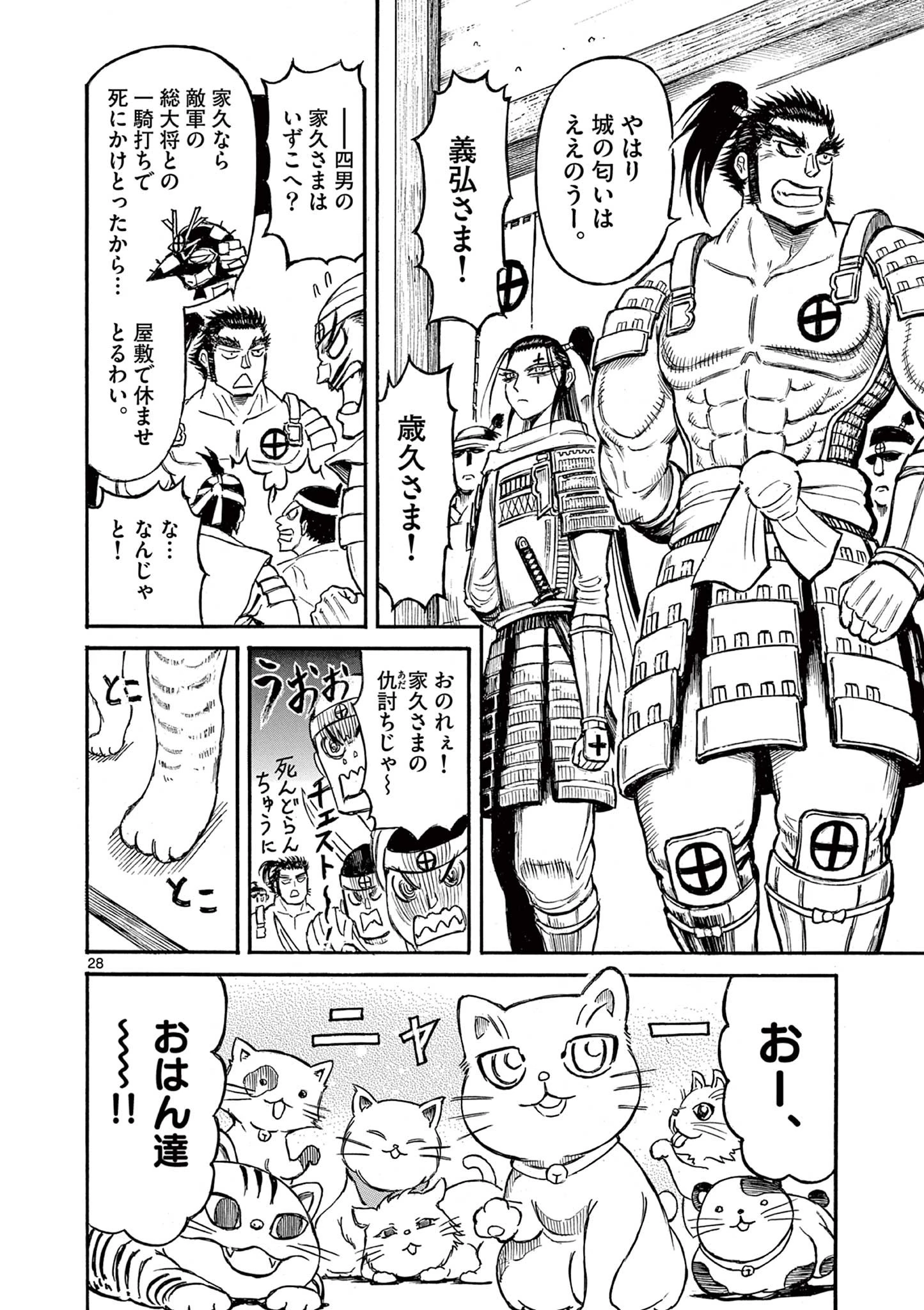 薩摩転生 薩摩転生～世に万葉の丸十字が咲くなり～ 第7話 - 28