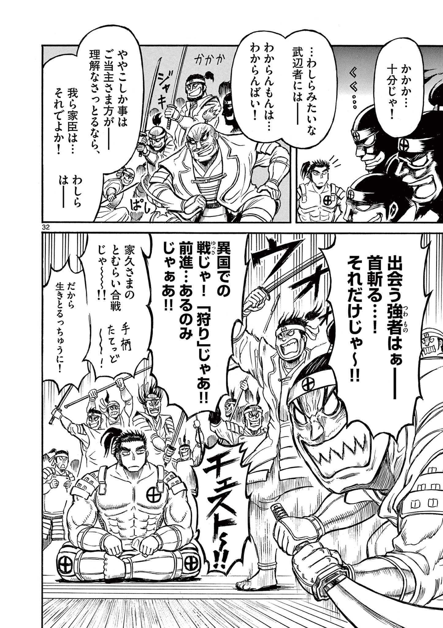 薩摩転生 薩摩転生～世に万葉の丸十字が咲くなり～ 第7話 - 32