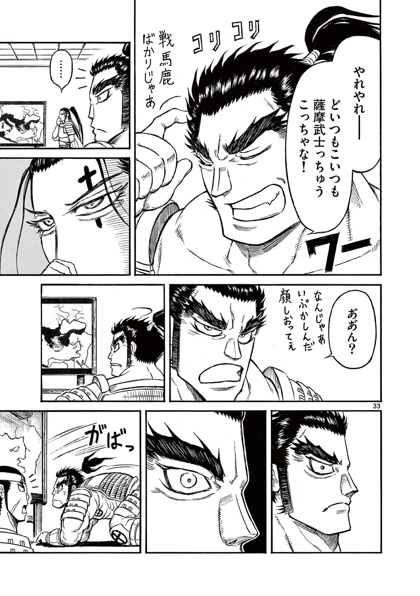 薩摩転生 薩摩転生～世に万葉の丸十字が咲くなり～ 第7話 - 33