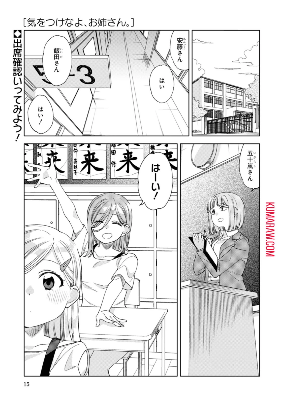 気をつけなよ、お姉さん。 第13話 - 1
