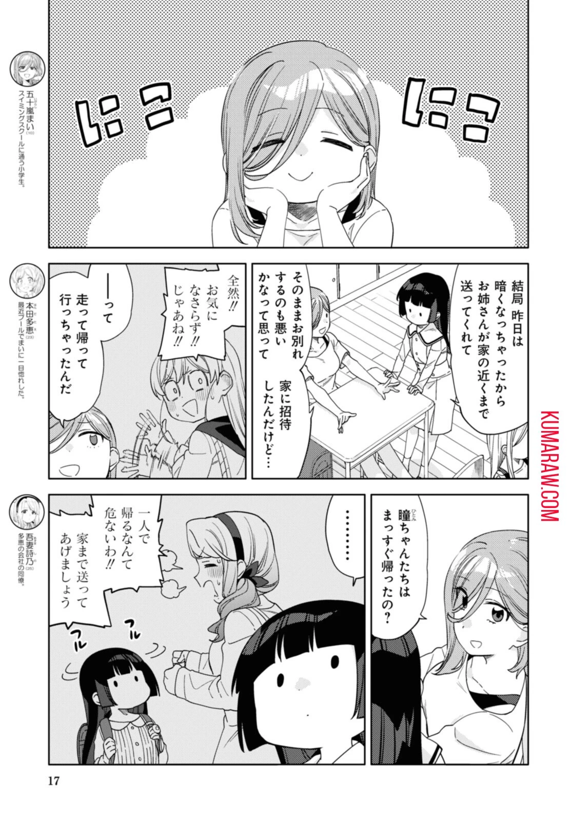気をつけなよ、お姉さん。 第13話 - 3