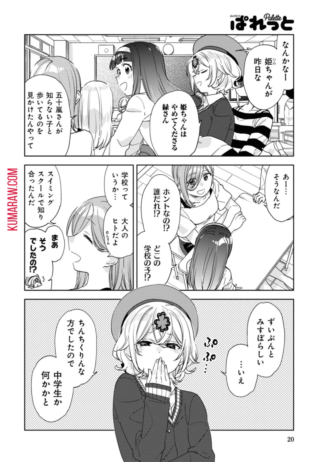 気をつけなよ、お姉さん。 第13話 - 6