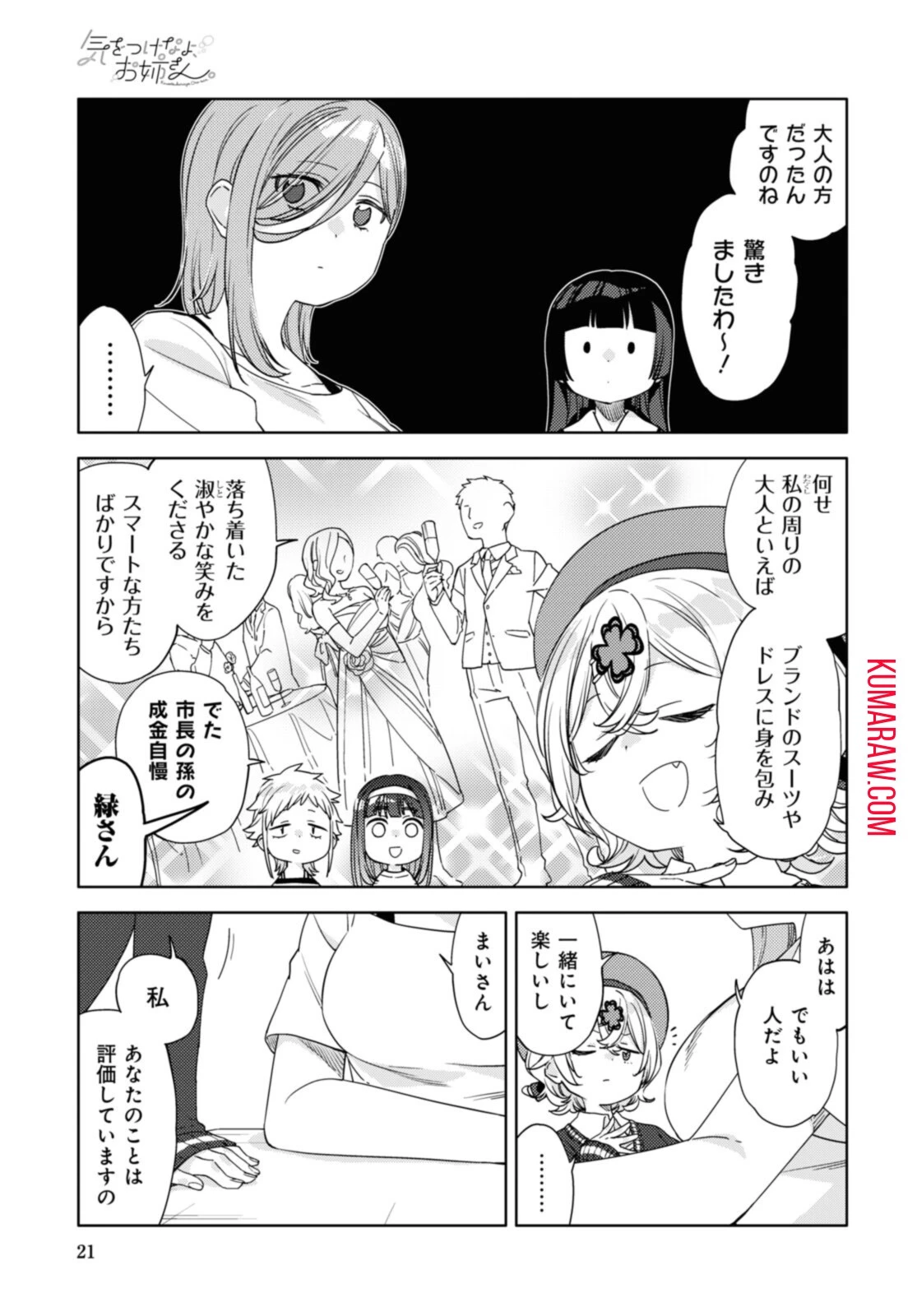 気をつけなよ、お姉さん。 第13話 - 7