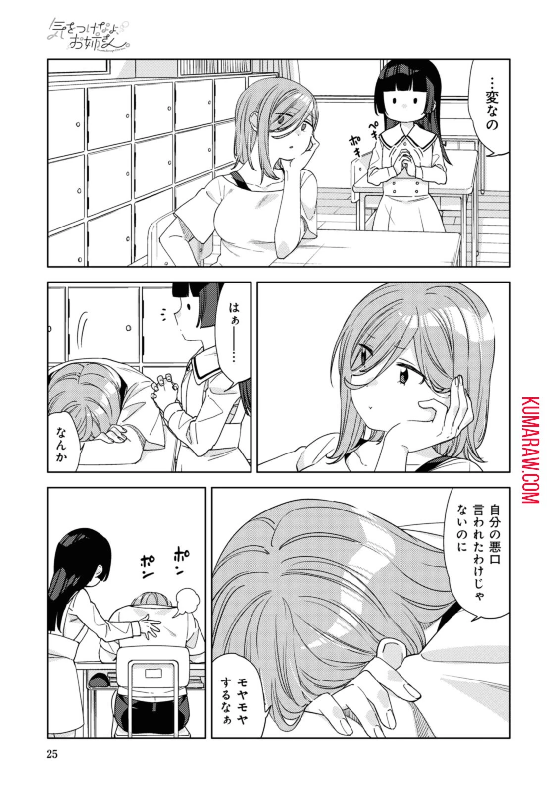 気をつけなよ、お姉さん。 第13話 - 11