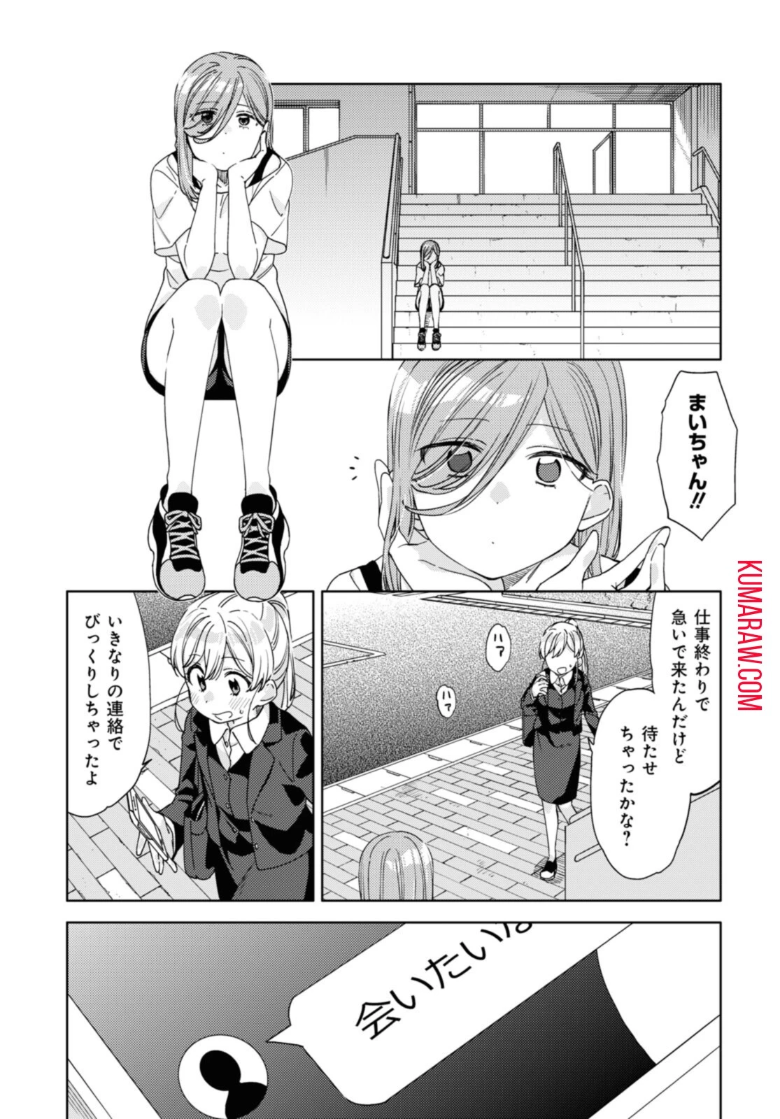 気をつけなよ、お姉さん。 第13話 - 15