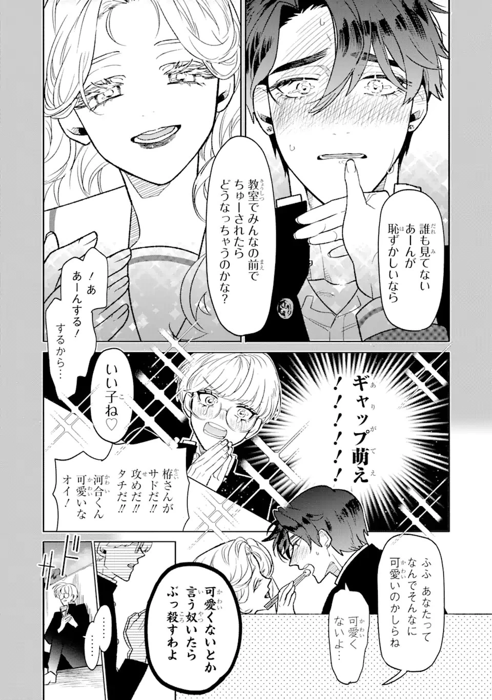 オタクも恋も連鎖する 第1話 - 12