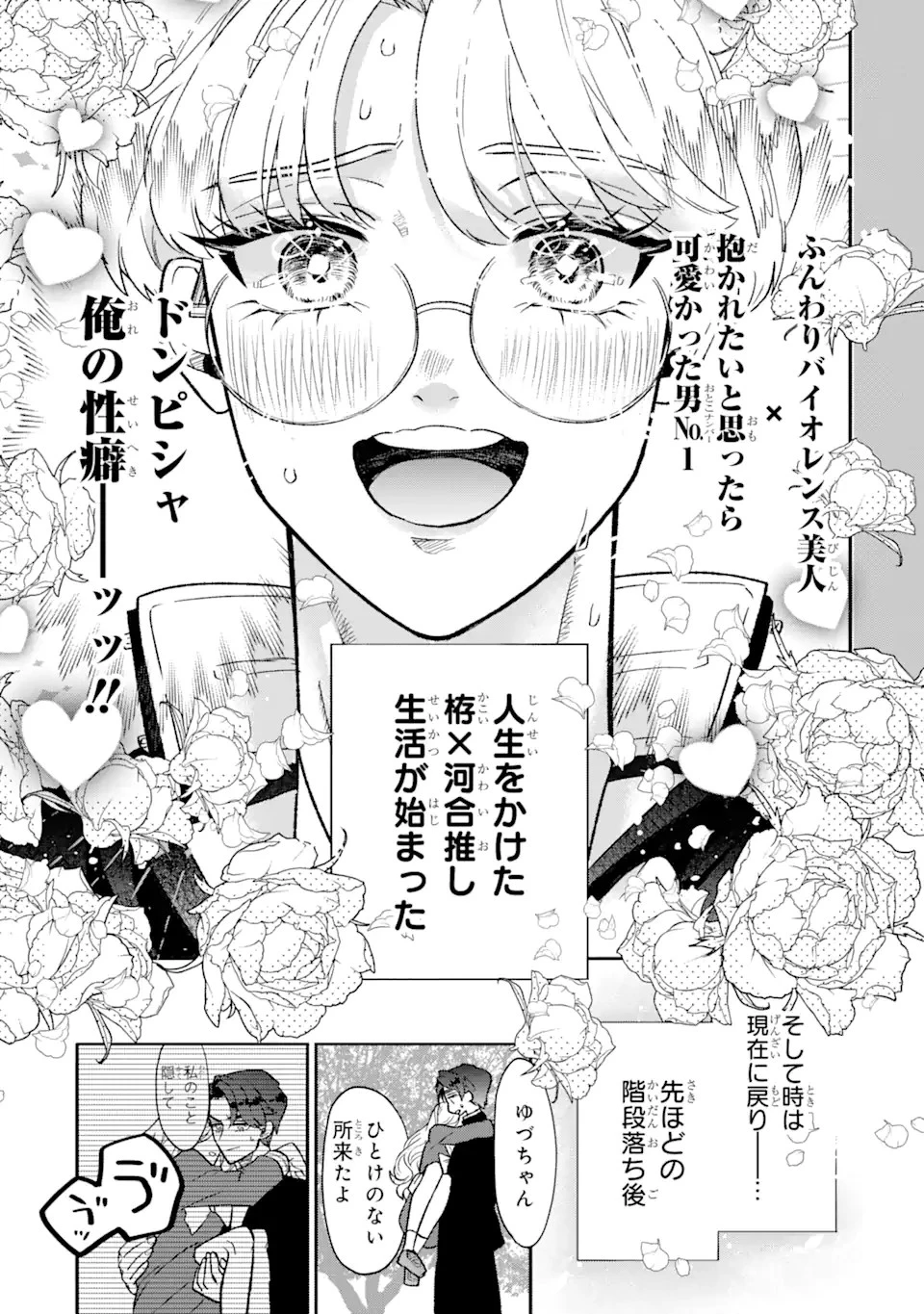 オタクも恋も連鎖する 第1話 - 13