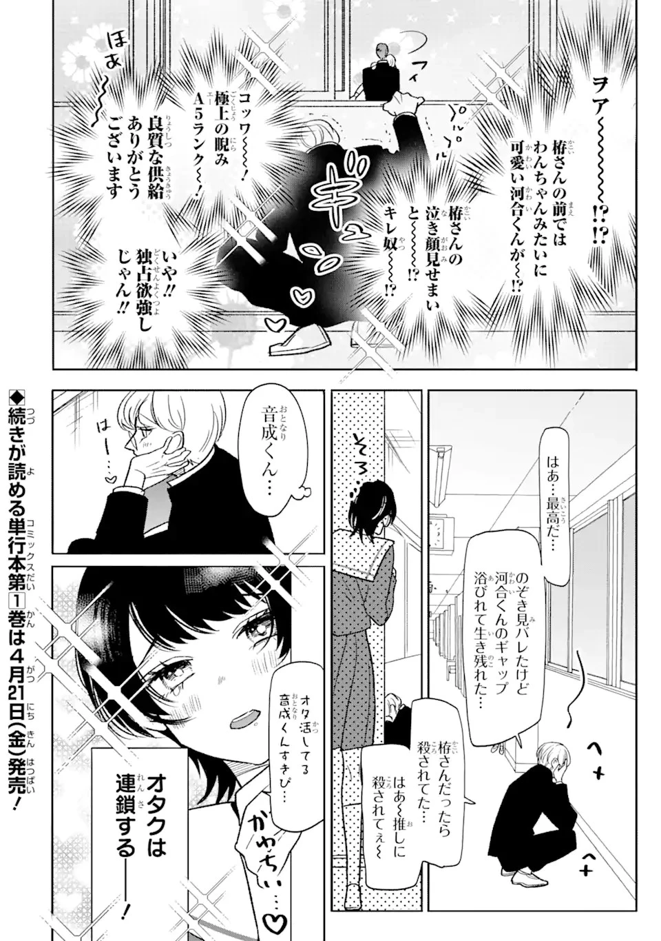 オタクも恋も連鎖する 第1話 - 16