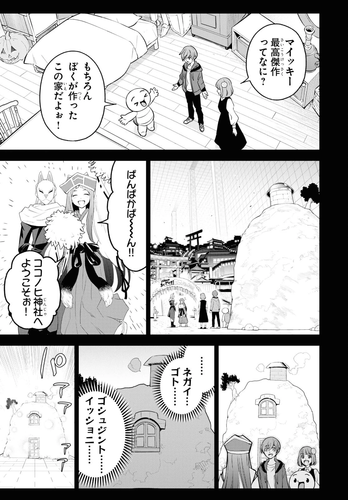 まいぜんシスターズの冒険 ～物ノ怪神社とたまゆらの姫～ 第14話 - 3