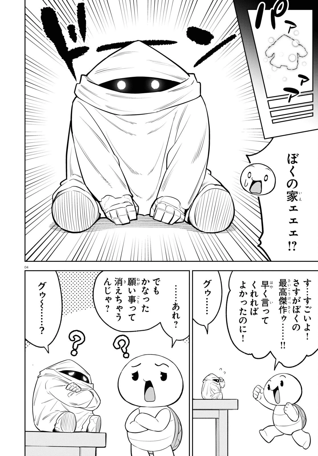 まいぜんシスターズの冒険 ～物ノ怪神社とたまゆらの姫～ 第14話 - 4