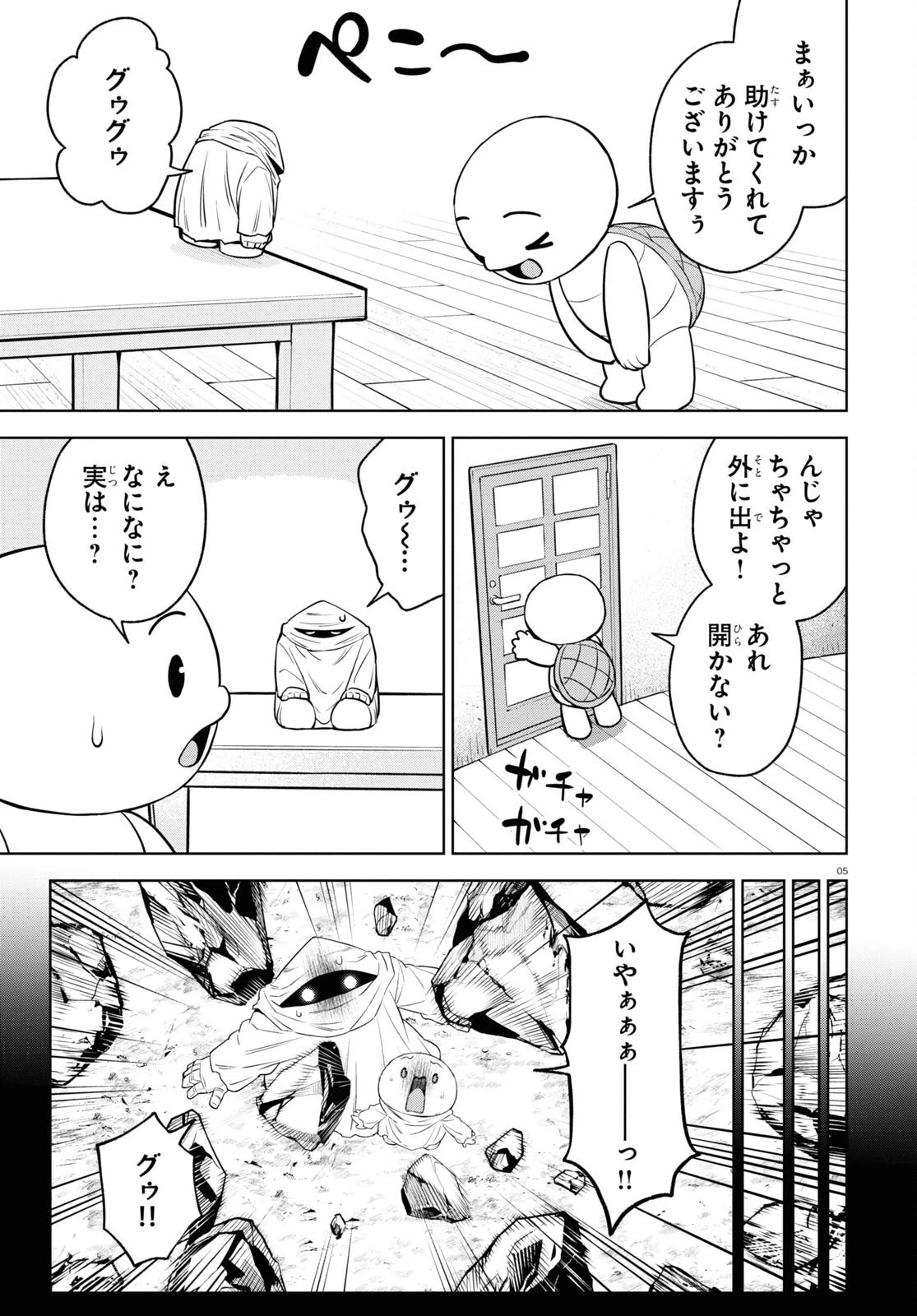 まいぜんシスターズの冒険 ～物ノ怪神社とたまゆらの姫～ 第14話 - 5