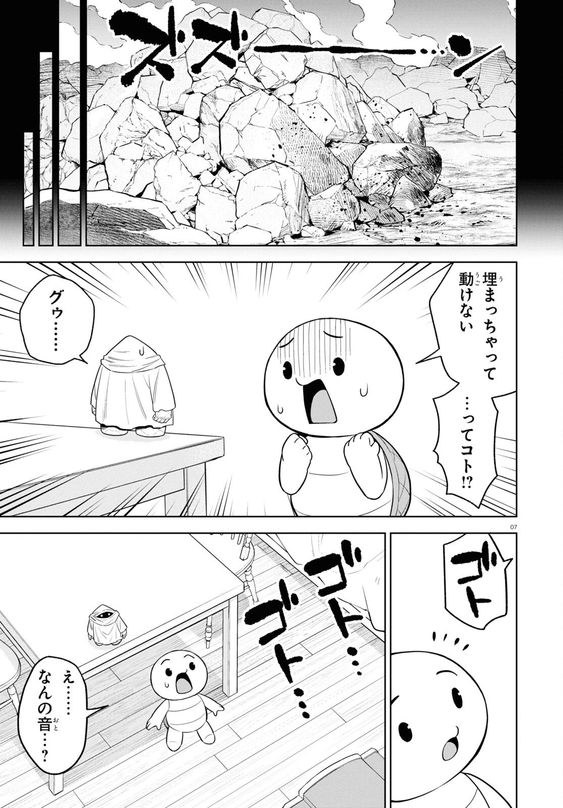 まいぜんシスターズの冒険 ～物ノ怪神社とたまゆらの姫～ 第14話 - 7