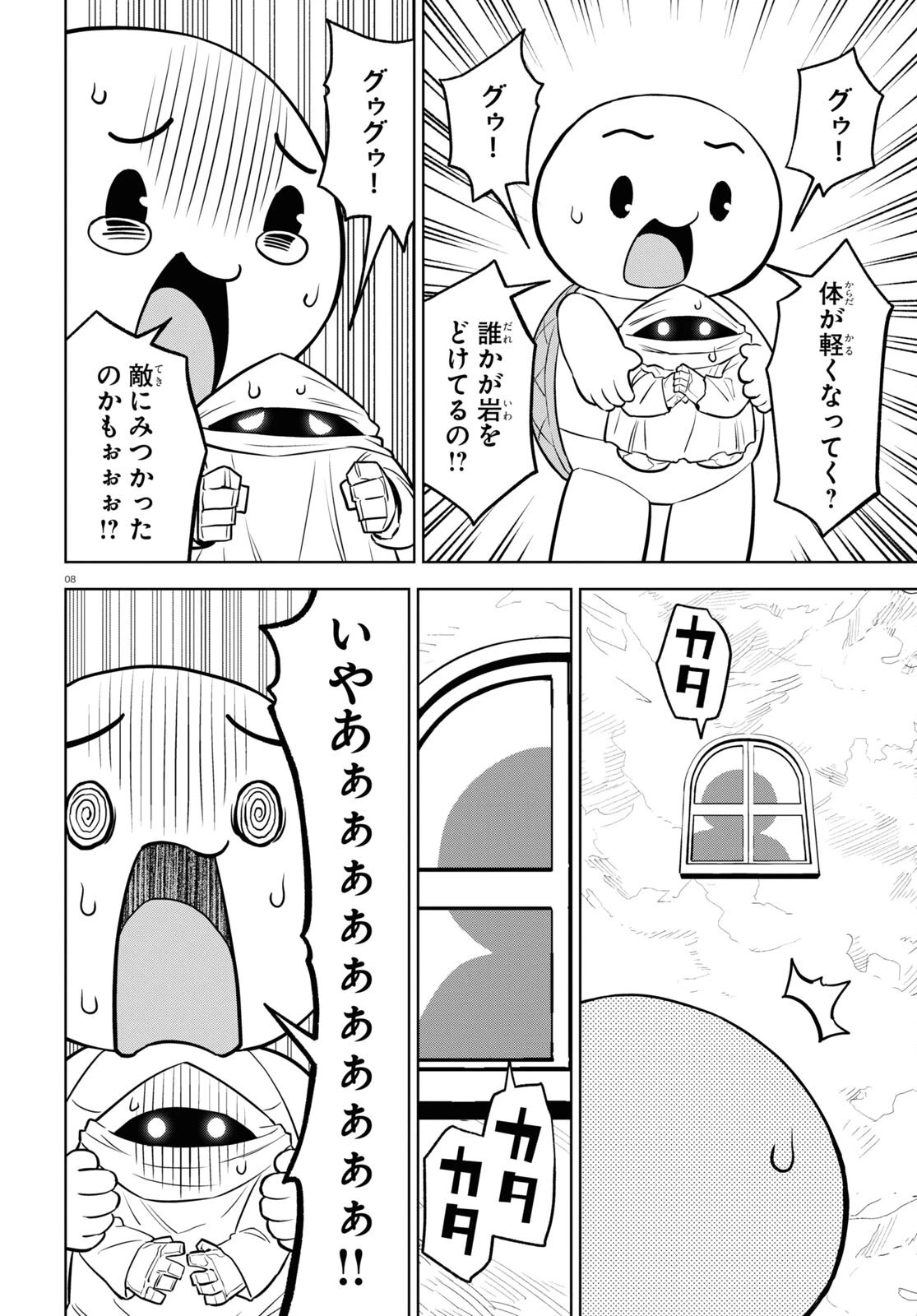 まいぜんシスターズの冒険 ～物ノ怪神社とたまゆらの姫～ 第14話 - 8