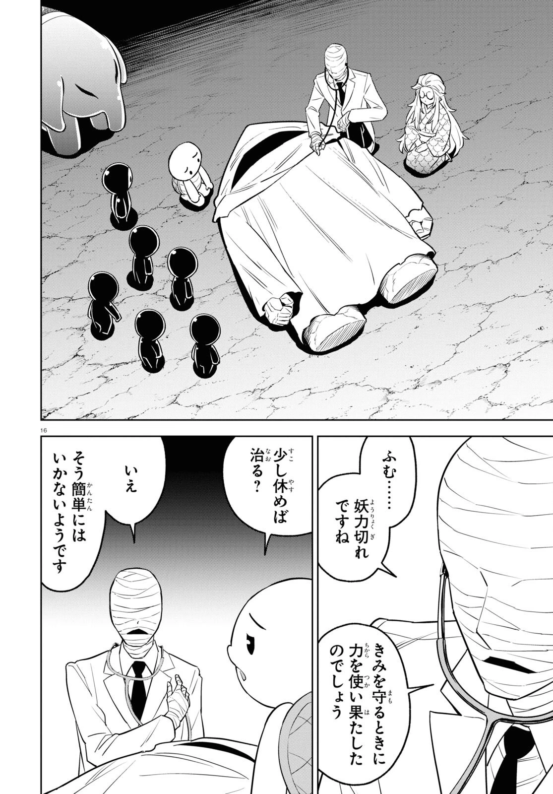 まいぜんシスターズの冒険 ～物ノ怪神社とたまゆらの姫～ 第14話 - 16