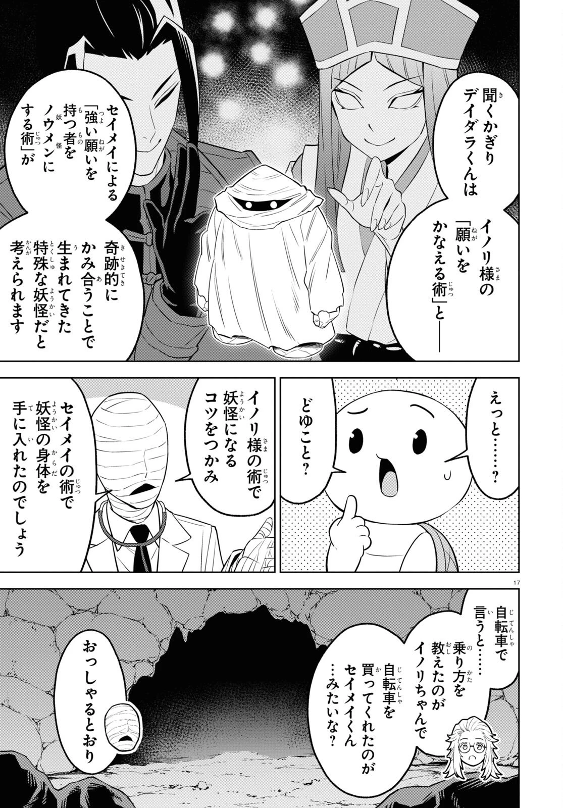 まいぜんシスターズの冒険 ～物ノ怪神社とたまゆらの姫～ 第14話 - 17