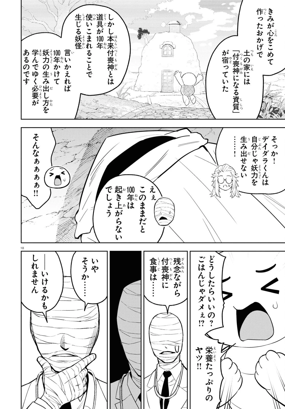 まいぜんシスターズの冒険 ～物ノ怪神社とたまゆらの姫～ 第14話 - 18