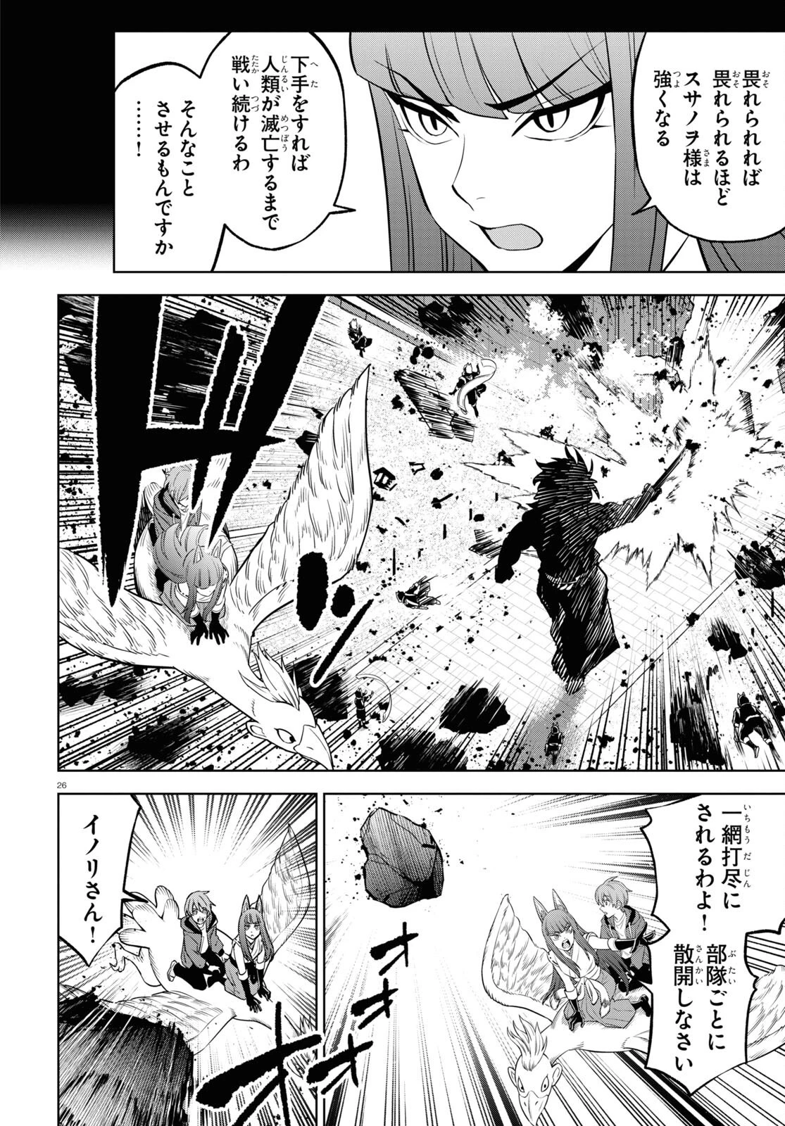 まいぜんシスターズの冒険 ～物ノ怪神社とたまゆらの姫～ 第14話 - 26