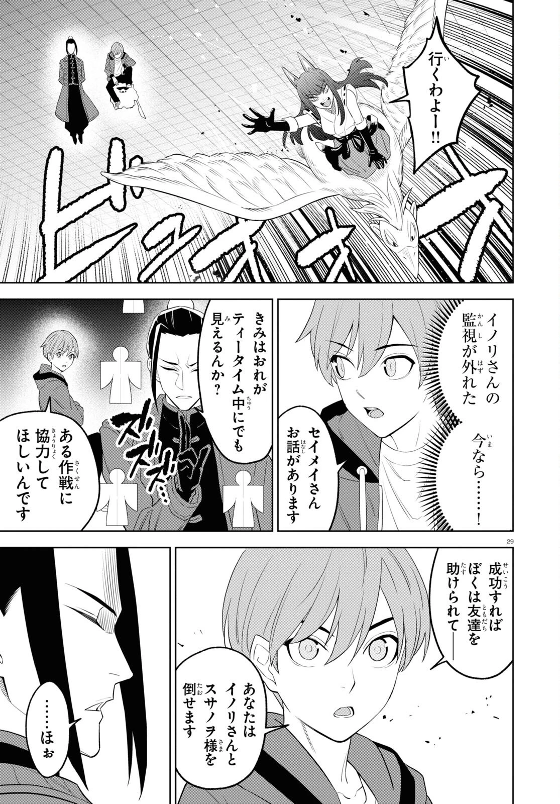 まいぜんシスターズの冒険 ～物ノ怪神社とたまゆらの姫～ 第14話 - 29