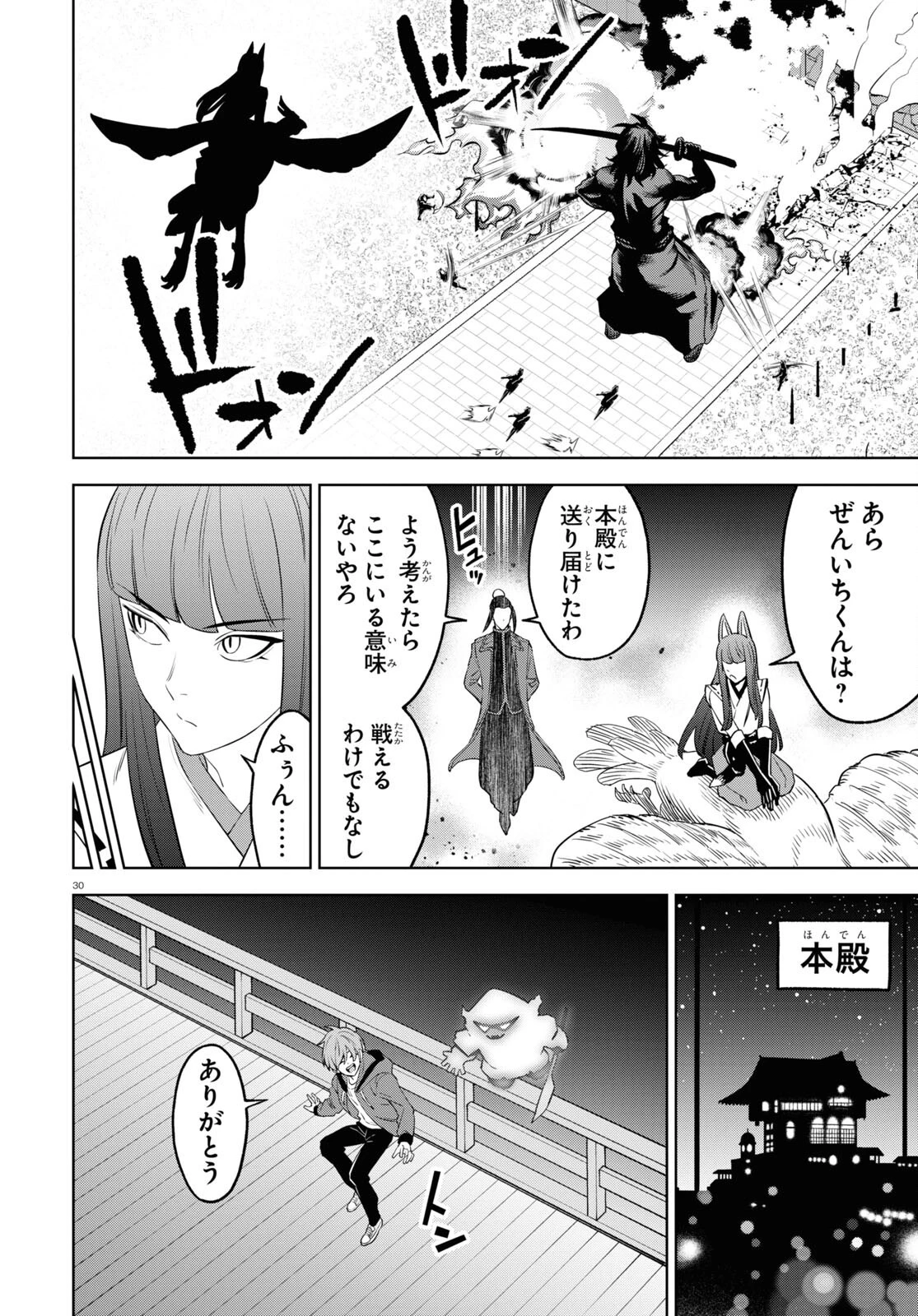 まいぜんシスターズの冒険 ～物ノ怪神社とたまゆらの姫～ 第14話 - 30