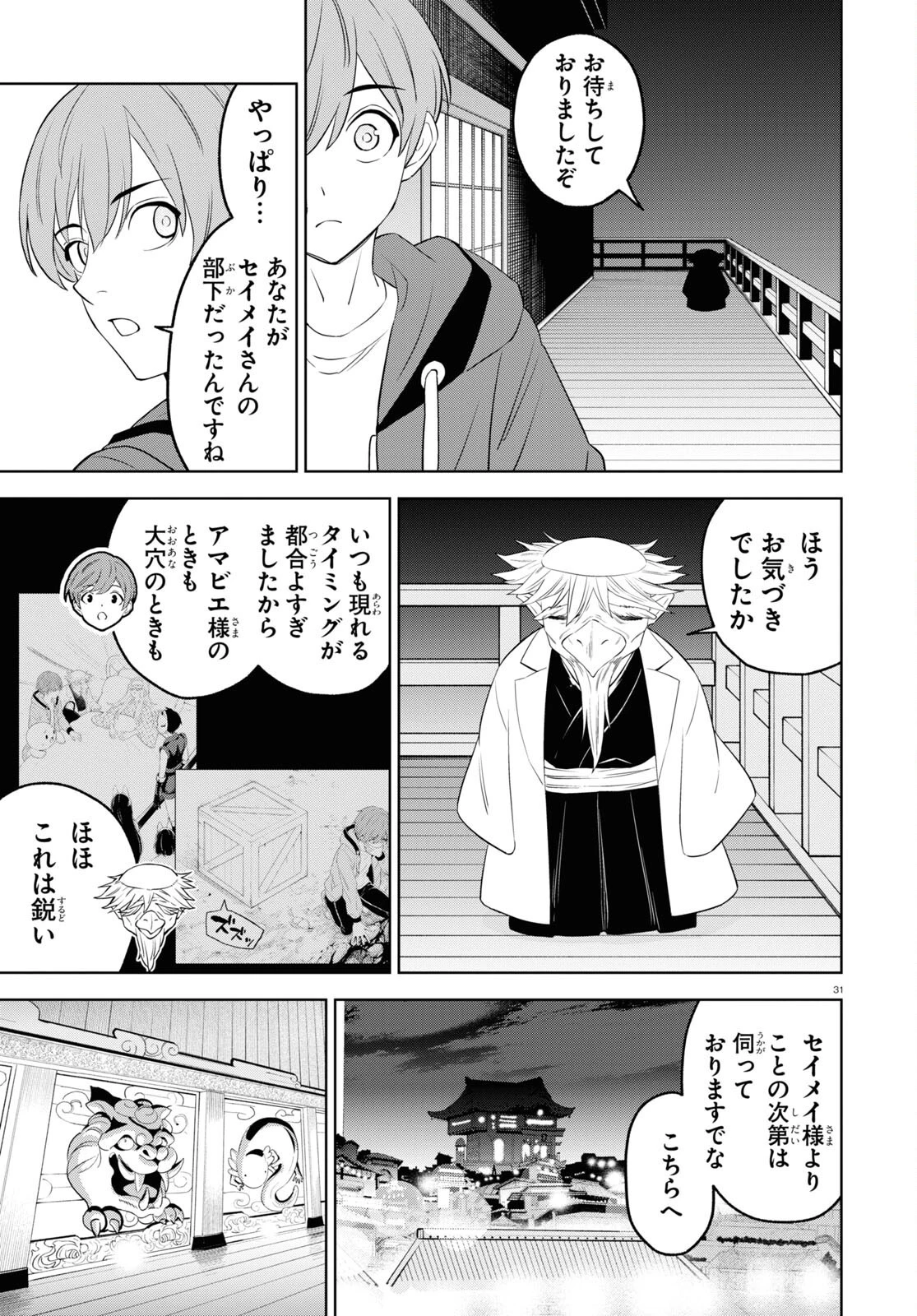 まいぜんシスターズの冒険 ～物ノ怪神社とたまゆらの姫～ 第14話 - 31