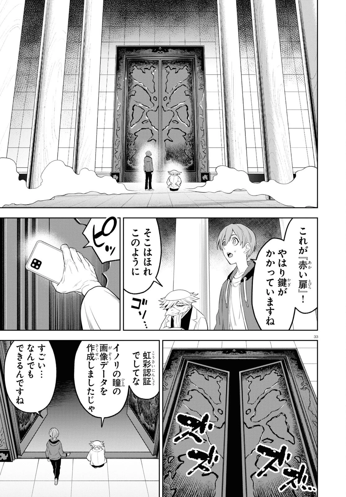 まいぜんシスターズの冒険 ～物ノ怪神社とたまゆらの姫～ 第14話 - 33