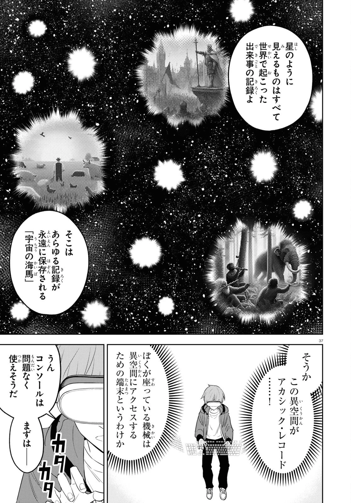 まいぜんシスターズの冒険 ～物ノ怪神社とたまゆらの姫～ 第14話 - 37