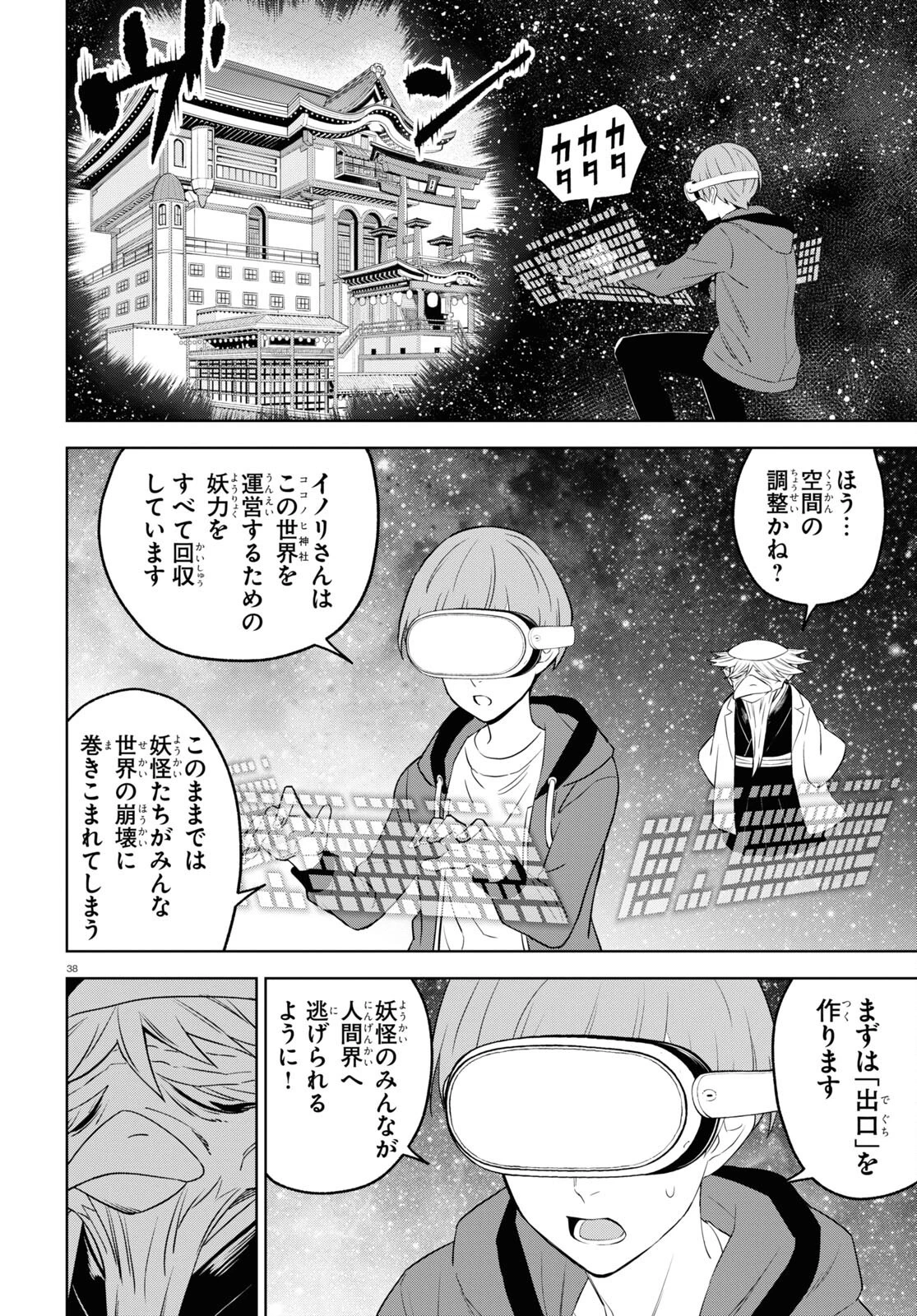 まいぜんシスターズの冒険 ～物ノ怪神社とたまゆらの姫～ 第14話 - 38